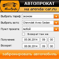 виджет с расчетом стоимости авто аренды от АрендаАвто-кшт